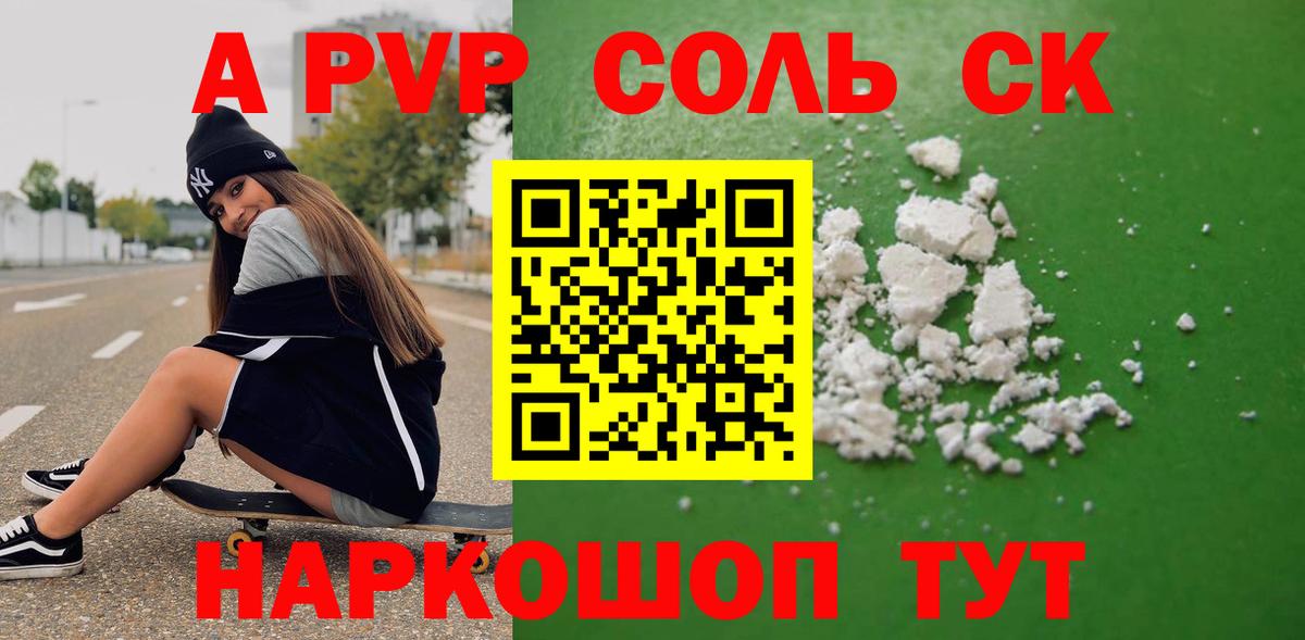 A PVP  A-PVP крисы CK  Вход с VPN  как найти   Альфа ПВП VHQ  Бирск 