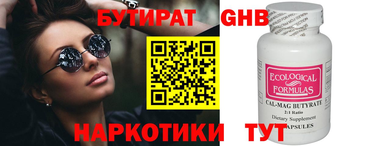 Бирск  Бутират  Вход с VPN  Бутират бутандиол 