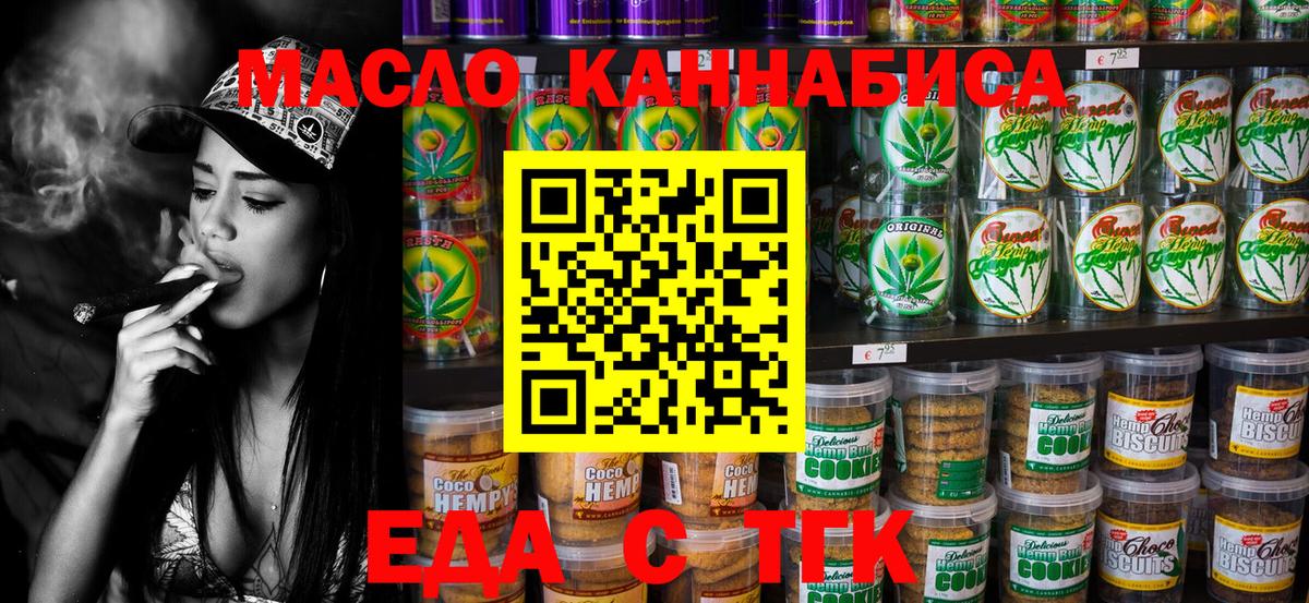 Печенье с ТГК марихуана  Вход с VPN  Бирск 