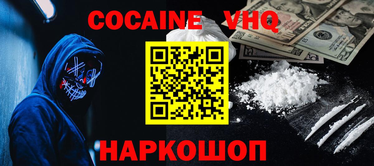 Кокаин VHQ  COCAIN Fish Scale  Вход с VPN  Бирск 