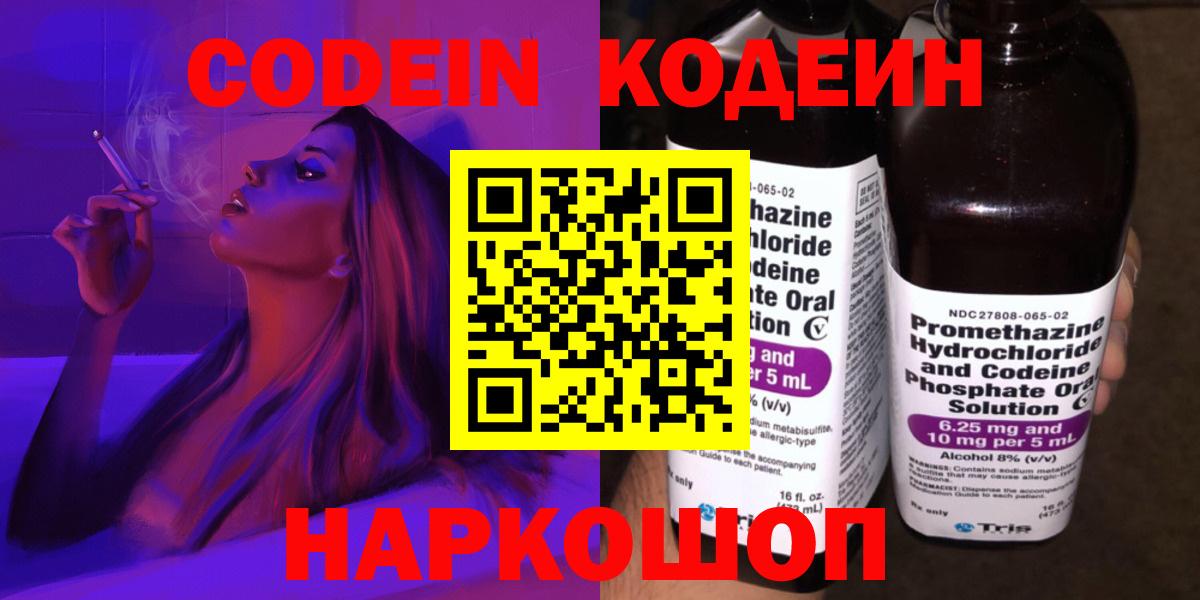 купить наркотик  Вход с VPN  Бирск  Кодеин Purple Drank 