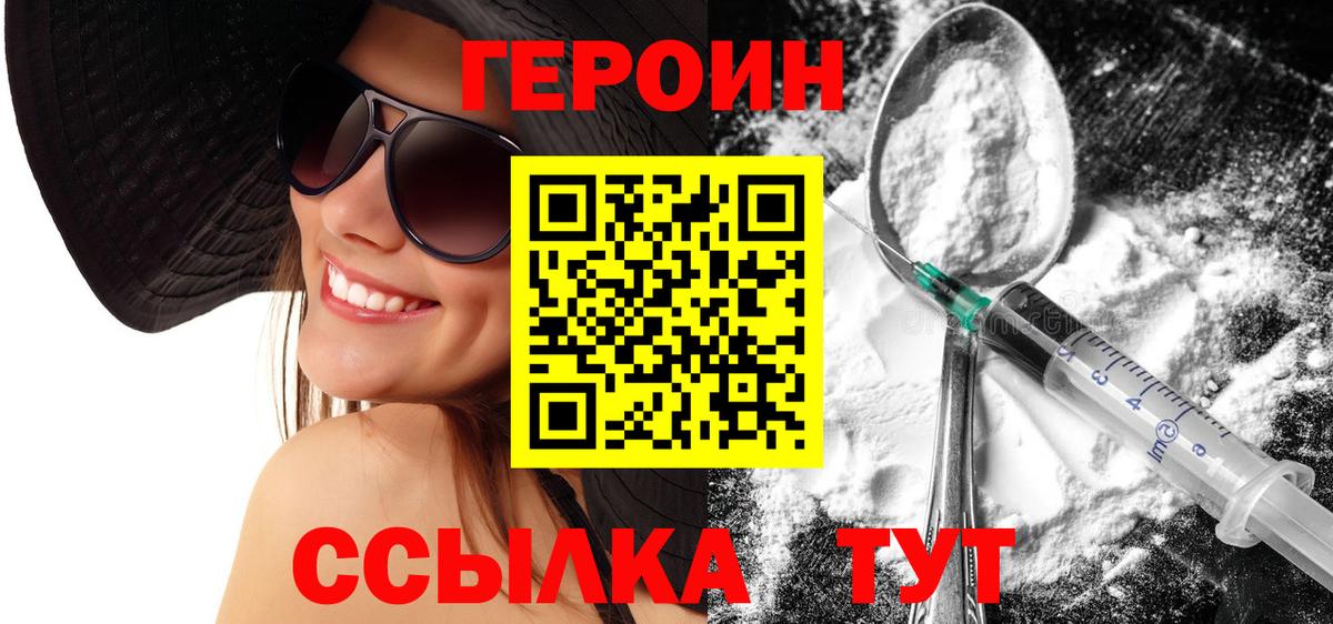 Героин VHQ Бирск