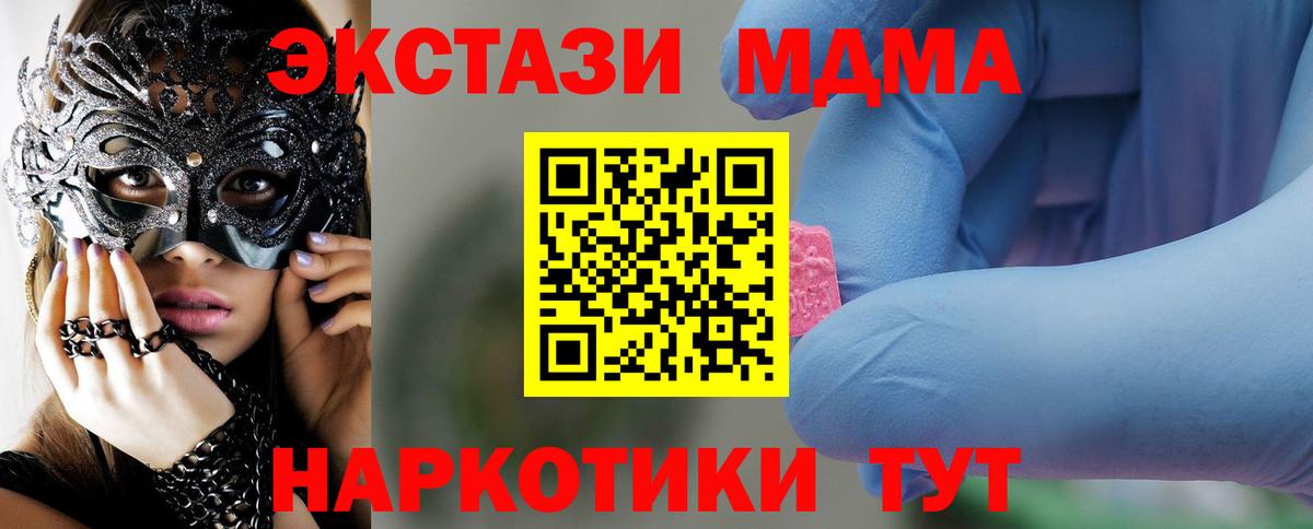 МДМА  MDMA crystal  Вход с VPN  Бирск 