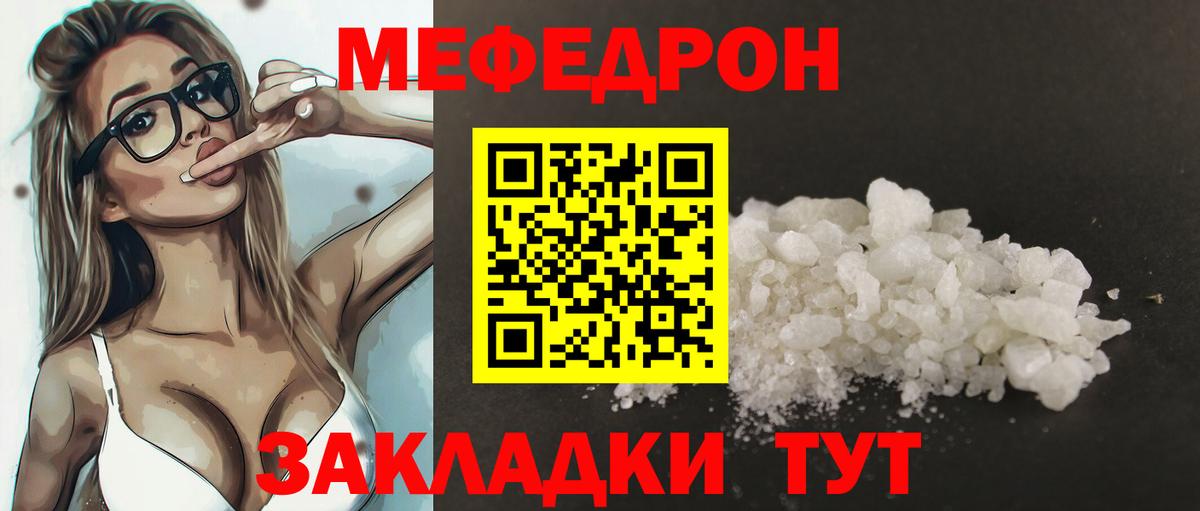 МЕФ мука  МЯУ-МЯУ  Меф  МЕФ мука  Вход с VPN  Бирск 