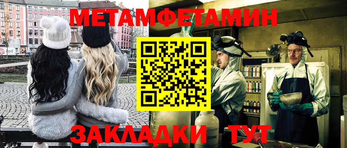 Первитин мет Бирск